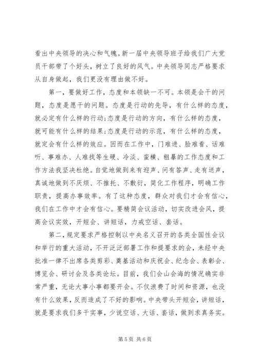 学习八项规定思想汇报.docx