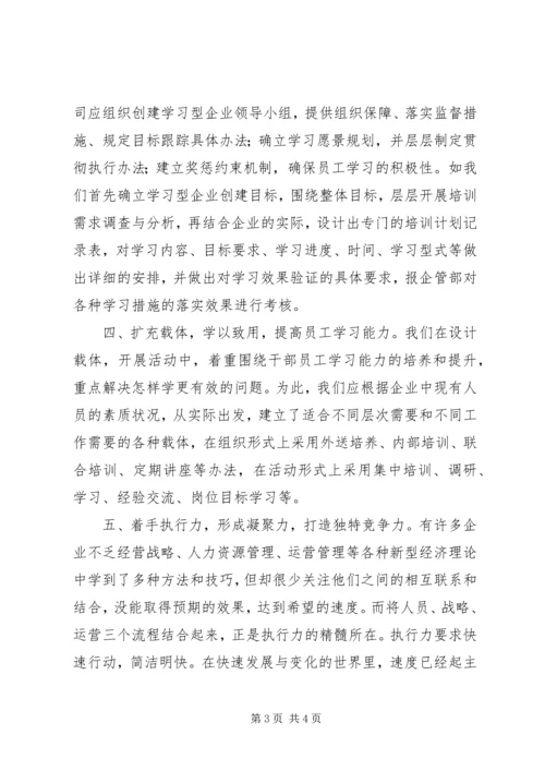 学习《现代企业班组管理基础》心得体会 (4).docx