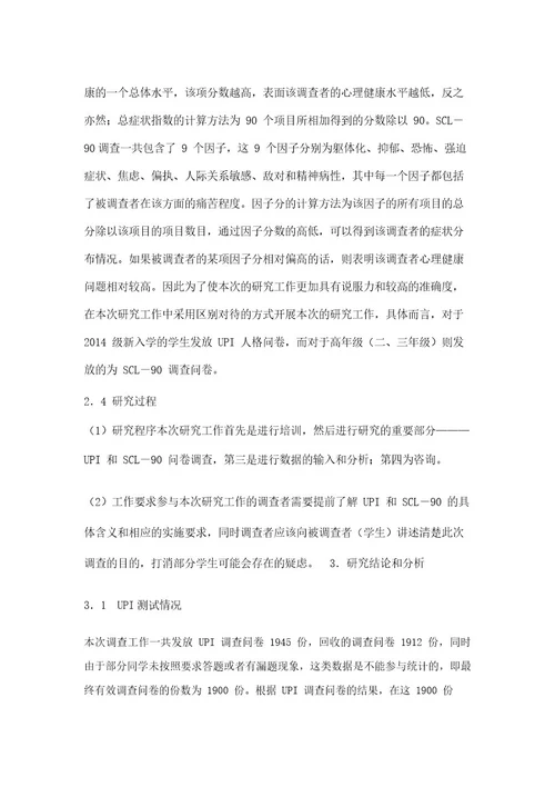 心理健康课个人成长报告3000字