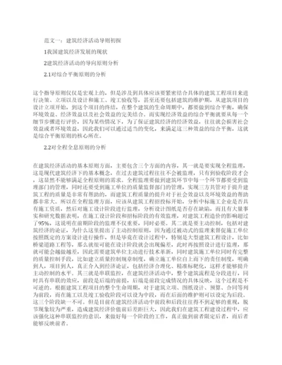 经济活动分析论文.docx