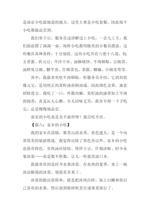 家乡的小吃作文300字.docx