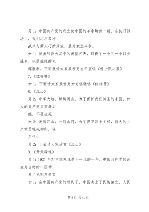 建党主持词5篇.docx