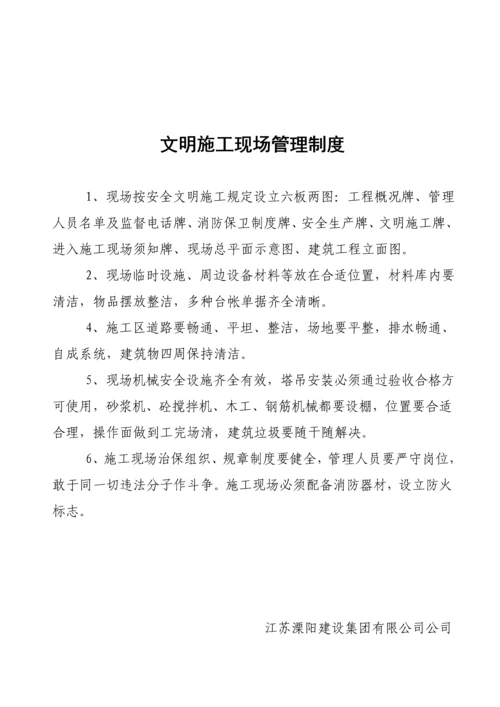 优质建筑安全生产管理新版制度全套安全资料必备.docx