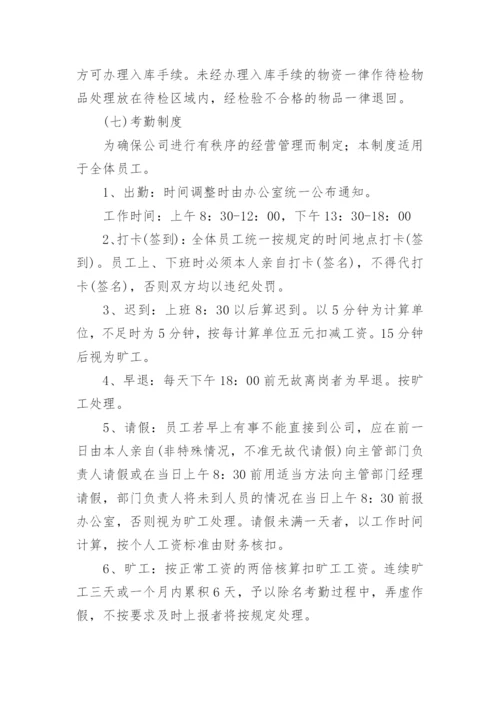 公司上班时间管理制度.docx