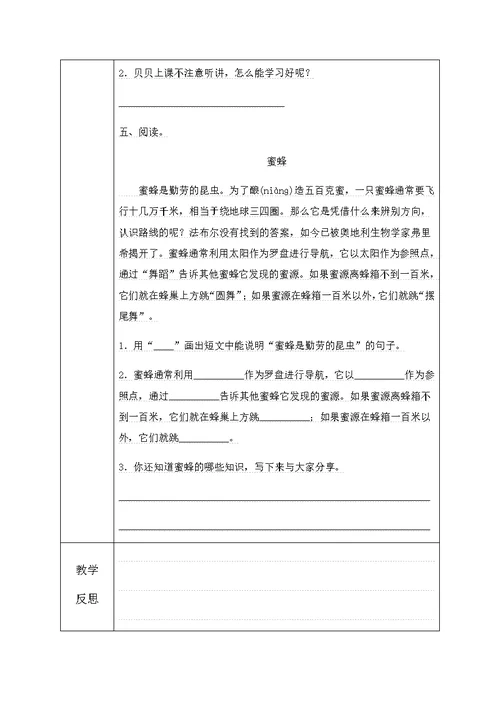 蜜蜂第二课时教学设计(共7页)