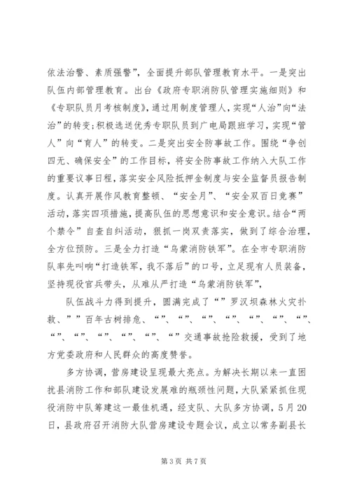 公安消防大队立项的请示 (3).docx