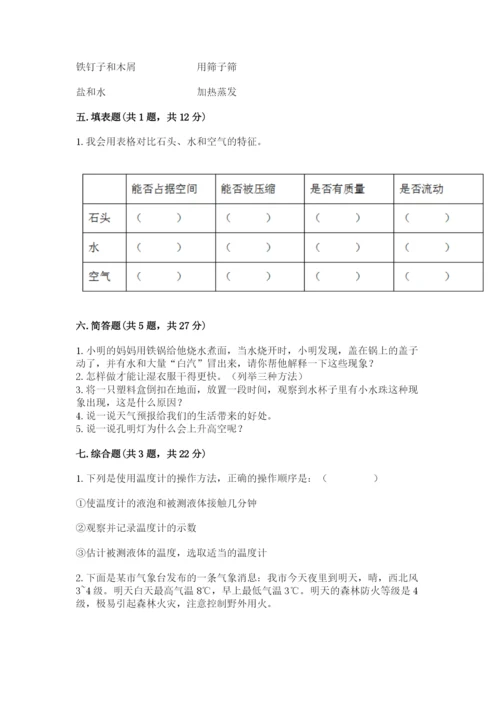 教科版小学三年级上册科学期末测试卷附答案【培优b卷】.docx