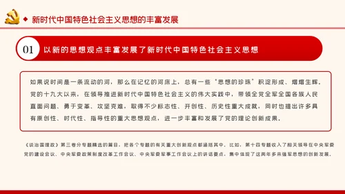 谱写新时代中国特色社会主义新篇章党课PPT模板