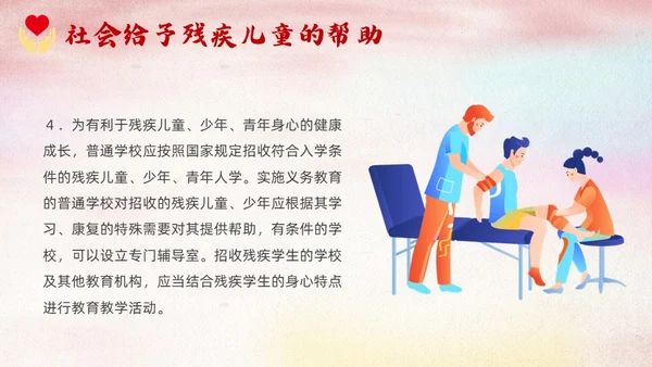 红色卡通关爱残疾儿童说课课件PPT模板