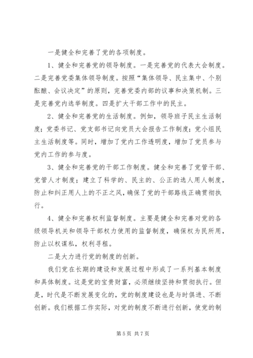 教育局党委“整合党的组织工作资源问题研究”调研会汇报 (5).docx