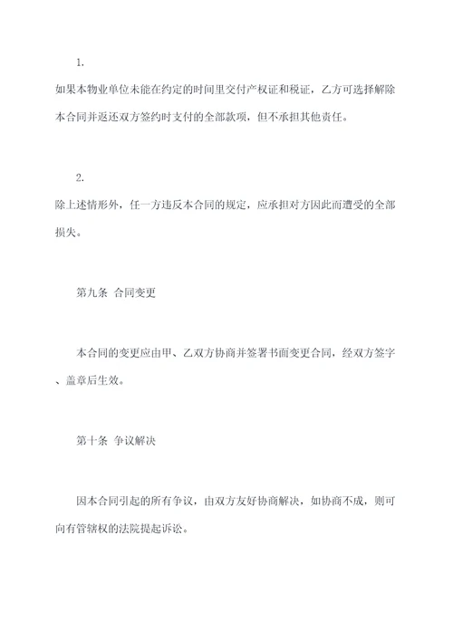 交契税复印商品房买卖合同