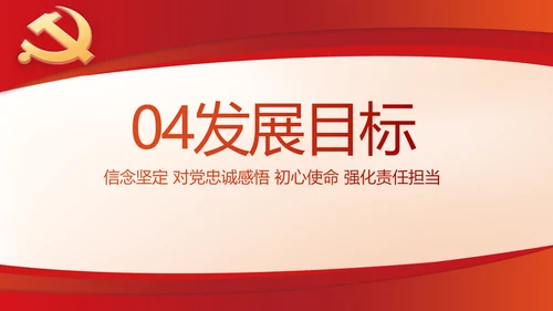 红色党建党支部述职报告动态PPT