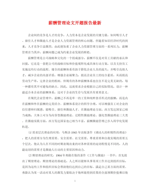 2023年薪酬管理论文开题报告.docx
