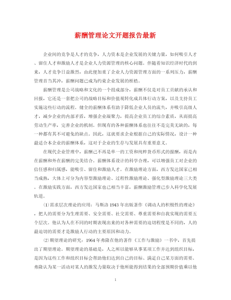 2023年薪酬管理论文开题报告.docx