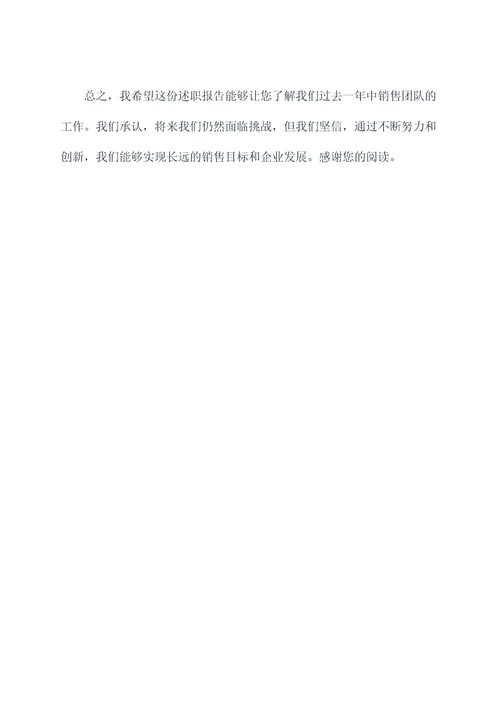 销售组长述职报告