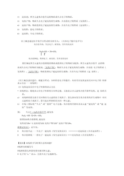 氧化还原反应无敌教案