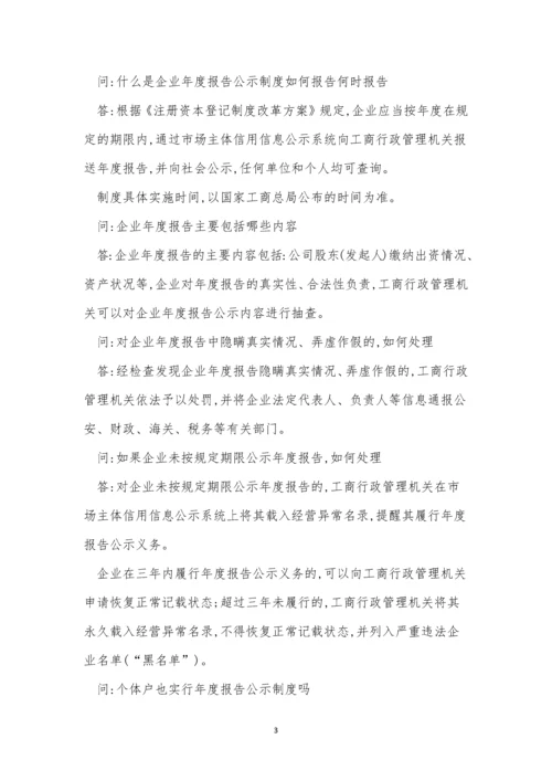 企业年度制度3篇.docx