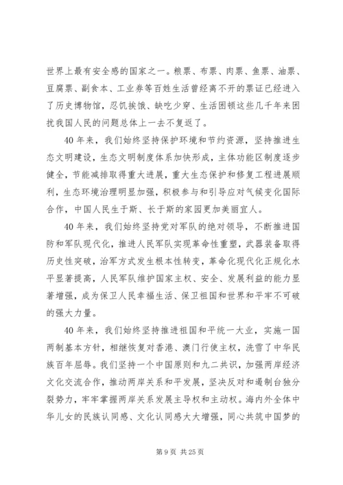 在庆祝改革开放四十周年大会上的讲话.docx