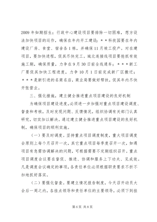 区长在全区重点项目建设推进动员大会上的讲话.docx