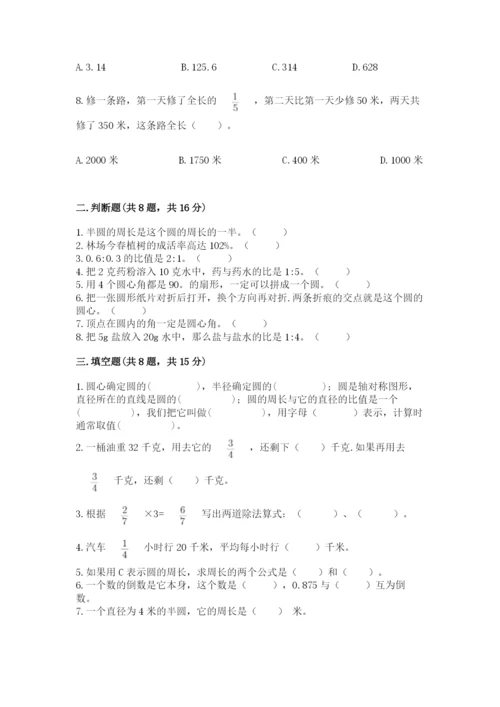 2022人教版六年级上册数学期末卷附参考答案【满分必刷】.docx