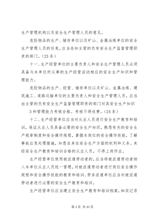 住建行业安全生产监管责任要点提示.docx