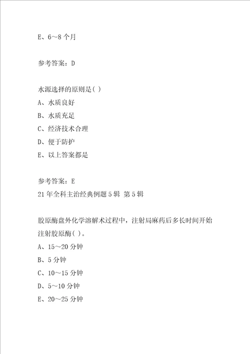 21年全科主治经典例题5辑