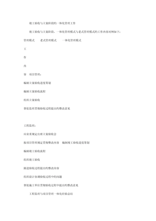 工程监理与项目管理一体化案例.docx