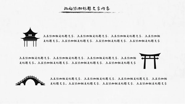 中国风水墨江南旅游古色古香PPT模板