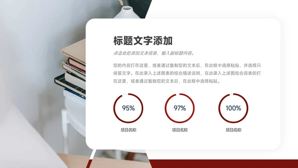 红色高端杂志风企业文化培训PPT模板