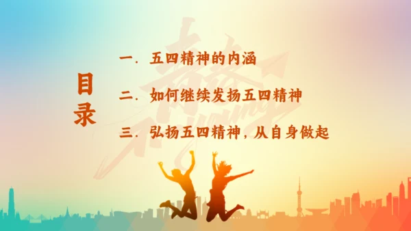 五四精神青年节团课通用PPT模板
