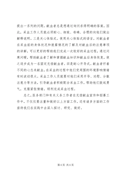 开展无偿献血宣传教育工作计划范文.docx