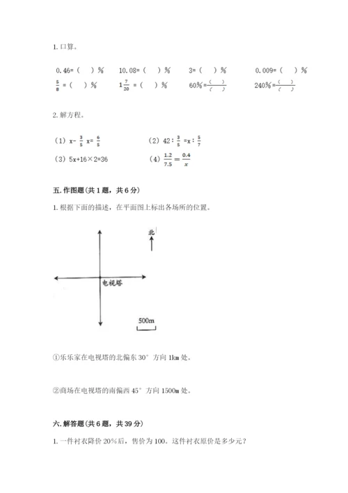 北京版六年级下册期末真题卷【必考】.docx