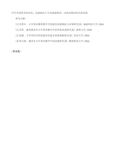 如何发挥农村学校英语教学中的德育功能.docx