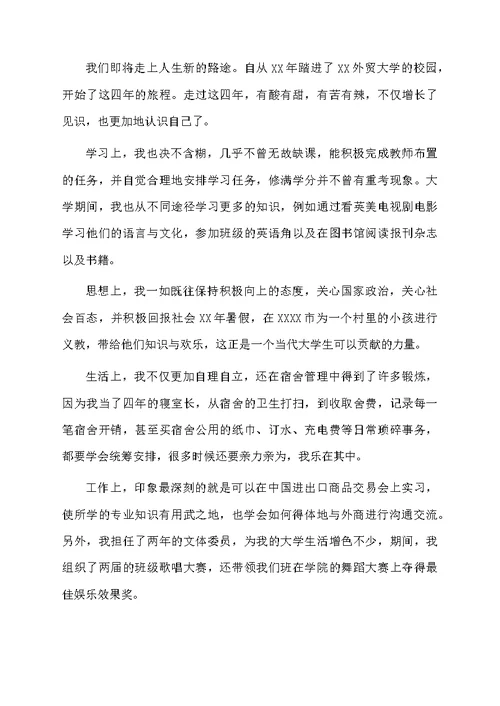 精选大学自我鉴定模板汇编8篇