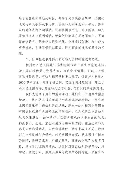 幼儿园考察报告.docx