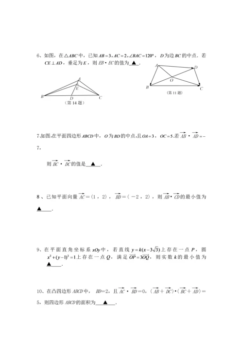 高考复习平面向量专题.docx