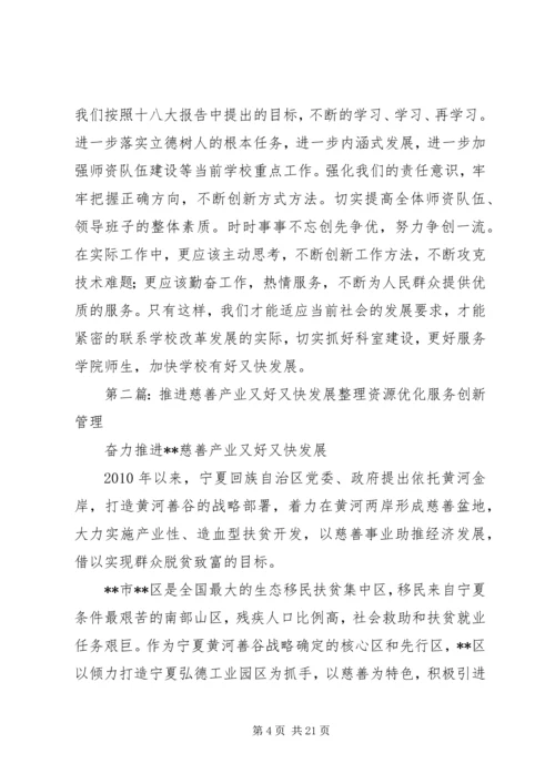 学习十八大精神加强领导班子建设推进学院又好又快发展.docx