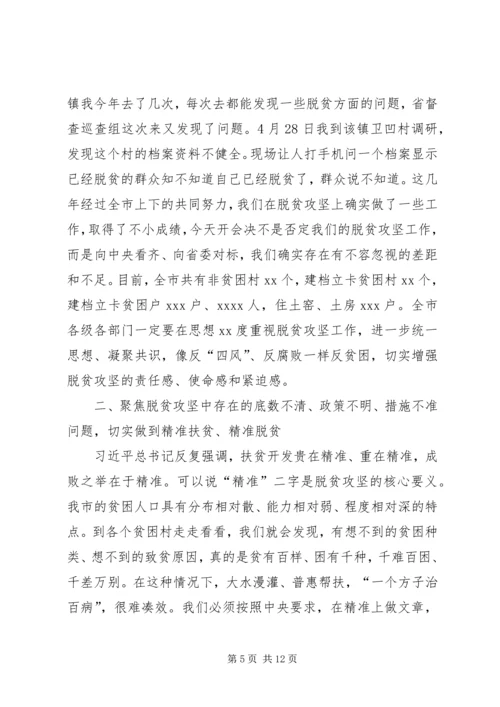 在XX年全市脱贫攻坚推进会议上的讲话.docx