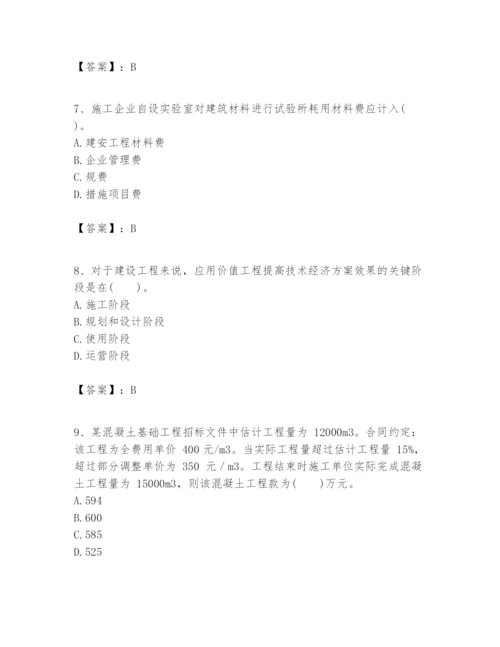2024年一级建造师之一建建设工程经济题库含完整答案（名校卷）.docx