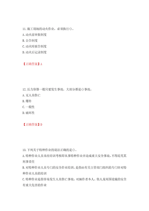 2022年陕西省建筑施工企业安管人员主要负责人、项目负责人和专职安全生产管理人员考试题库全考点模拟卷及参考答案16