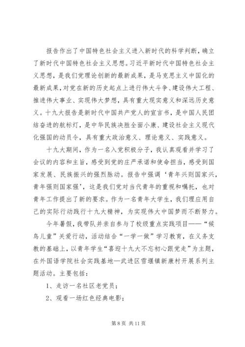 学习十九大报告心得体会3篇 (2).docx