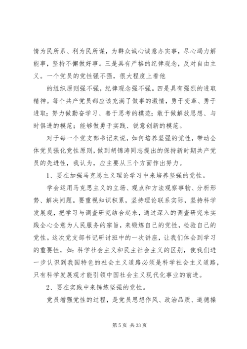 第一篇：夯实党在农村执政地位的组织基础.docx