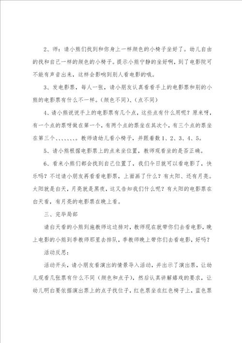 幼儿园小班教案小熊看戏含反思