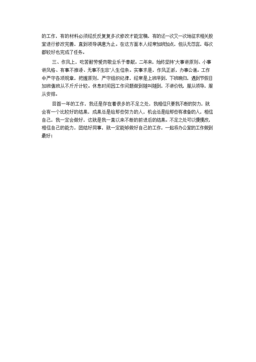 【总结范文】办公室年终工作总结5