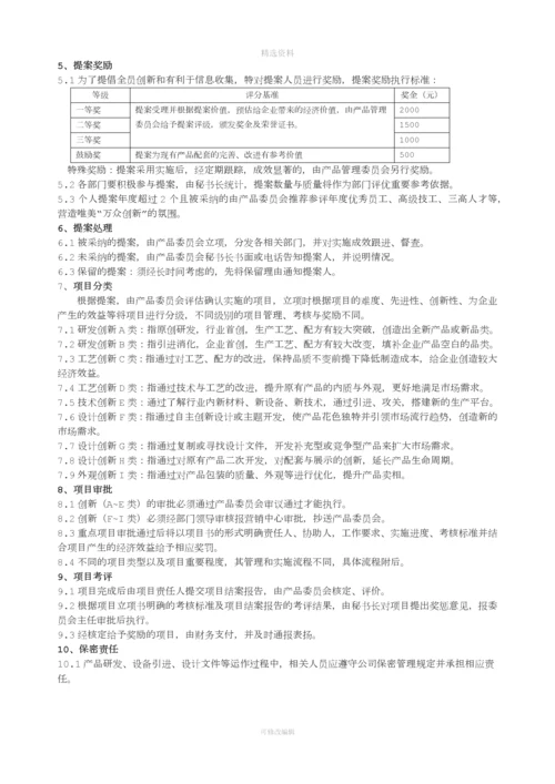 2015年产品委员会工作制度.docx