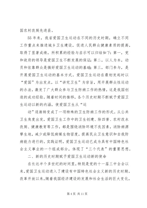 在纪念爱国卫生运动55周年大会上的讲话.docx