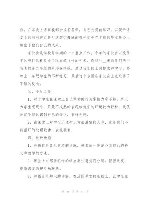 音乐教学教师心得体会.docx