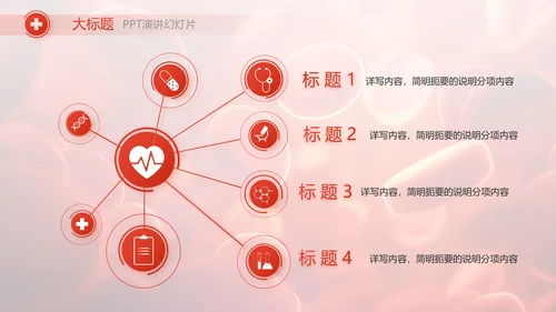 红色医疗红细胞血小板血液检测PPT