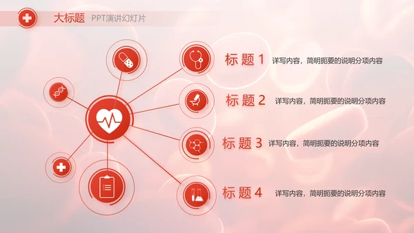 红色医疗红细胞血小板血液检测PPT
