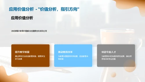 教育学研究探究
